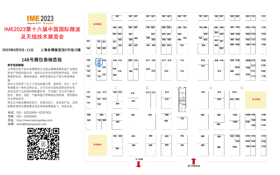 北京EVO视讯电子诚邀您莅临第16届 中国国际微波及天线手艺展览会